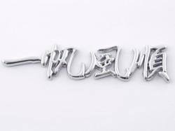 Króm Autó Logó M-CXSFFS